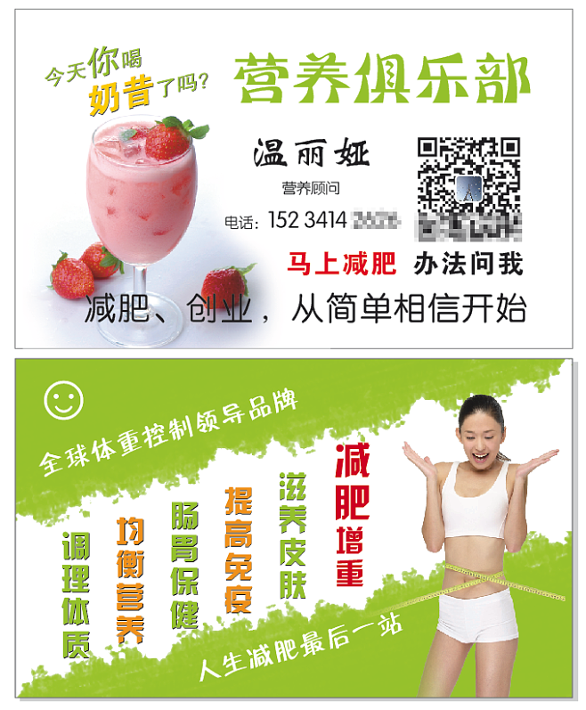 康宝莱健康顾问温丽娅 专业保健与科学减肥的同行者